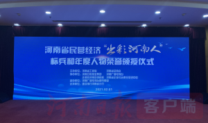 公司黨總支書記、董事長、總經(jīng)理何廣政 榮獲河南省民營經(jīng)濟(jì)“出彩河南人”標(biāo)兵稱號